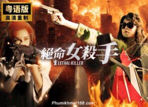 Hong Kong film, Female assassin, Female agent - Chinese Movie Online