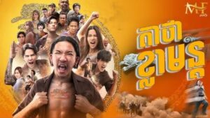 អ្នក​ក្លាហាន​ ខ្លាហែក, Tiger Running,thai movie speak khmer dubbed, Khmer Movies, Thai Khmer Movie, Khmer videos, khmer Dubbed, Chinese Series, Thai Lakorn, khmermov, Thai drama, Khmer drama, Chinese drama, Korean drama, online movie speak Khmer, thai movie speak Khmer, free movies in Cambodia, free khmer movie, free thai movie, free chinese movie, free Korean movie